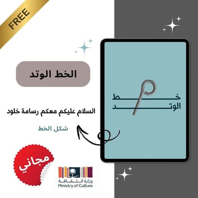 صورة فرش الخط الوتد 