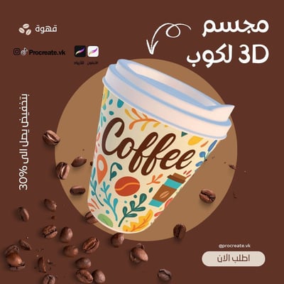 صورة ملف 3D شكل كوب 