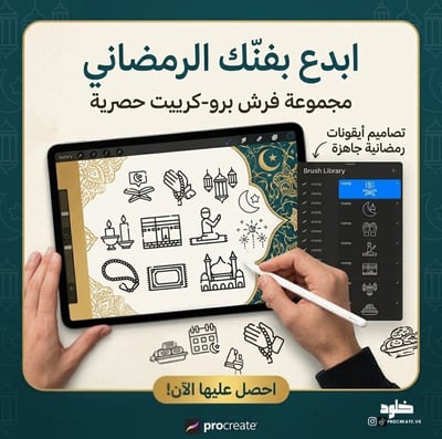 صورة فرشاة رمضانية 