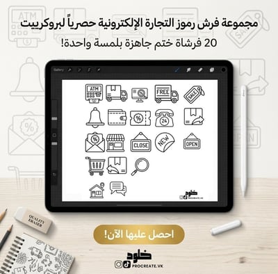 صورة رموز متجر إلكتروني