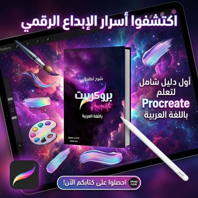صورة دورة  تعليمي أساسيات تطبيق بروكريت  (شرح + فيديو + تطبيق)