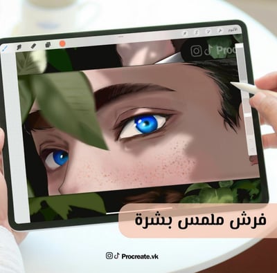 صورة فرش للبشرة وجه 