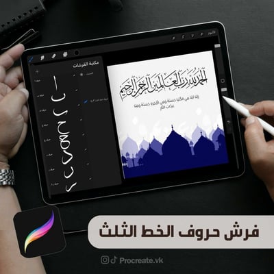 صورة فرش حروف الخط   الثلث 