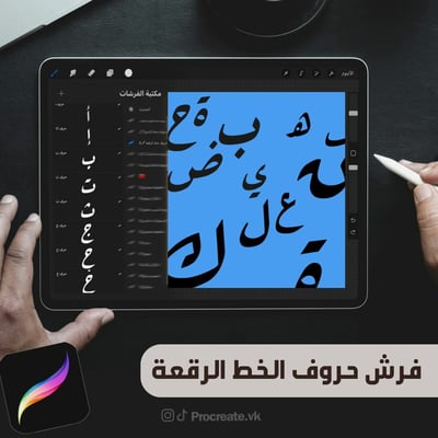 صورة حروف الخط الرقعة 