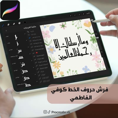 صورة فرش حروف خط الكوفي الفاطمي 