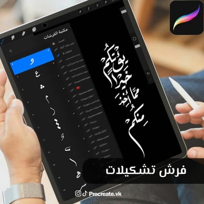 صورة تشكيلات ( حركات حروف ) 