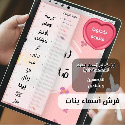 صورة فرش أسماء متنوعة للبنات