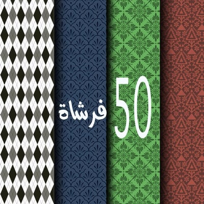 صورة فرش متنوعة ملمس قماش