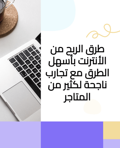 صورة أسرار الربح من الأنترنت 