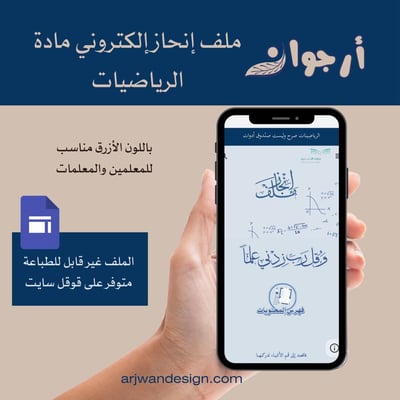 صورة سجل عناصر تقييم الآداء الوظيفي مادة الرياضيات باللون الأزرق