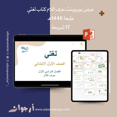 صورة عرض بوربوينت لغتي الصف الأول الابتدائي حرف اللام