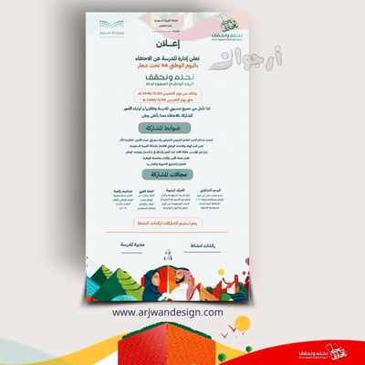صورة إعلان الاحتفاء باليوم الوطني94