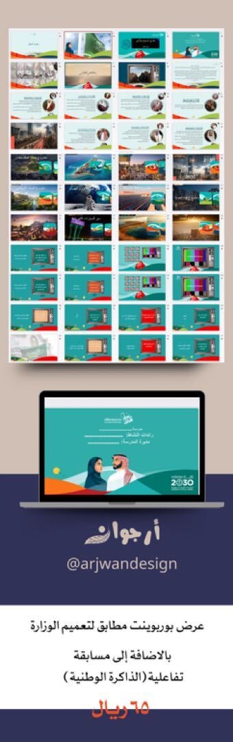 صورة عرض بوربوينت لليوم الوطني 94