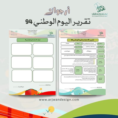 صورة تقرير اليوم الوطني94