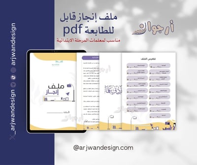 صورة ملف إنجاز قابل للطابعة 
