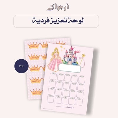 صورة ورقة تعزيز فردية طالبات 
