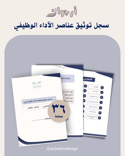 صورة سجل الأداء تقييم الآداء الوظيفي pdf وبوربوينت جاهز للتعديل