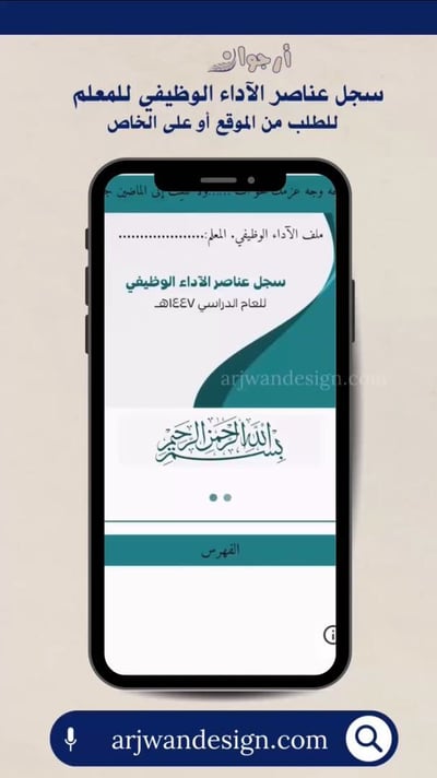 صورة سجل شواهد الآداء للمعلم