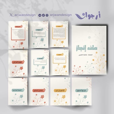 صورة ملف إنجاز معلمة