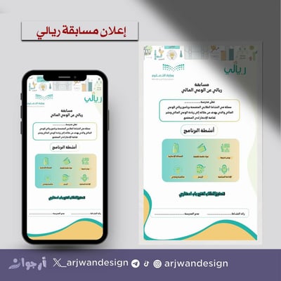 صورة إعلان مسابقة ريالي