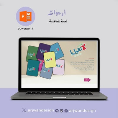 صورة لعبة تفاعلية قول بس لا تقول بوربوينت