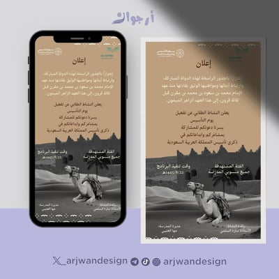 صورة إعلان تفعيل يوم التأسيس
