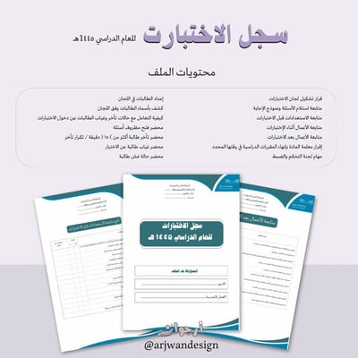 صورة ملف الإختبارات للعام الدراسي 1445هـ 2024