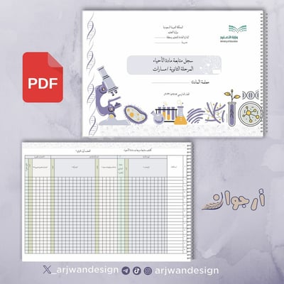 صورة كشف متابعة لمادة الأحياء مسارات أول ثاوي