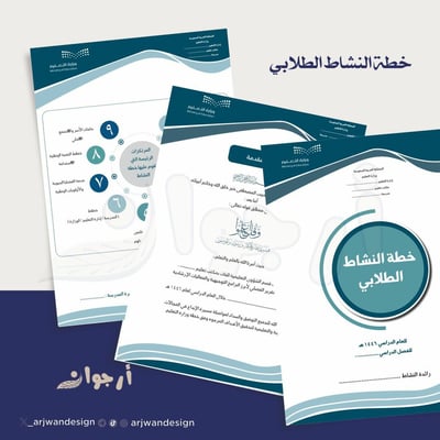صورة ملف خطة النشاط الطلابي