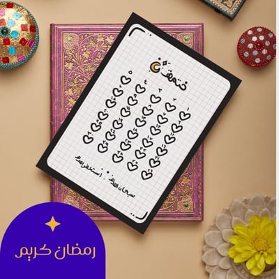 صورة ختمة 
