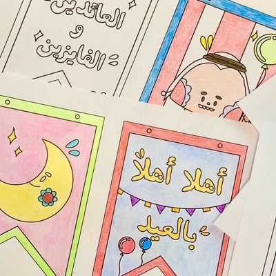 صورة زينه العيد 