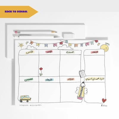 صورة منظم العودة للمدارس 
