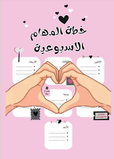 صورة نظم تصل ( ملف تنظيم المهام اليومية ل3 أشهر )