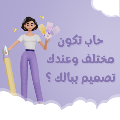 صورة تصميمك الخاص.