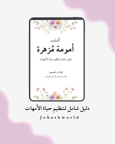 صورة كتيّب  أمومة مزهرة