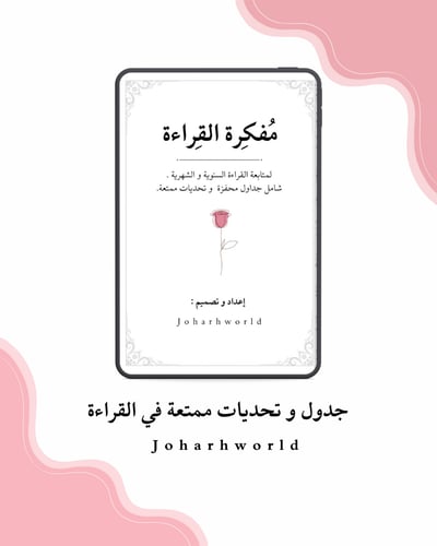 صورة مفكرة القراءة 