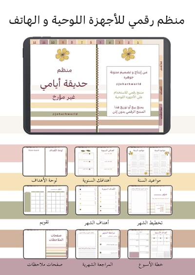 صورة منظم حديقة أيامي 