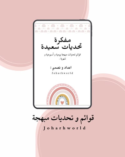 صورة مفكرة تحديات سعيدة