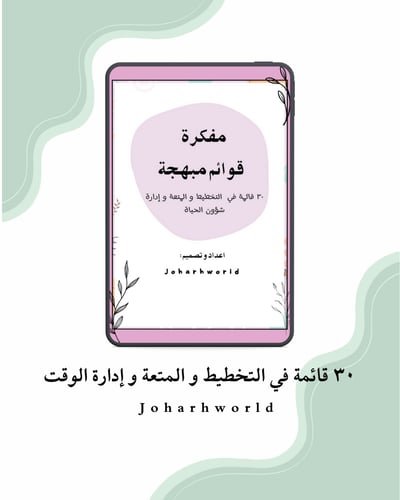 صورة مفكرة قوائم مبهجة 
