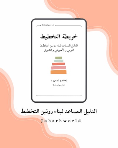 صورة ملف التخطيط الشامل  : تعلم كيف تخطط لحياتك .