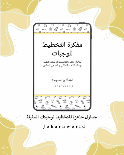 صورة مفكرة التخطيط للوجبات