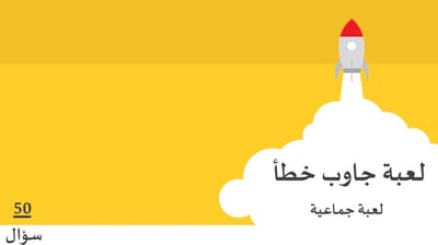 صورة  أسرع واحد  يجاوب خطأ