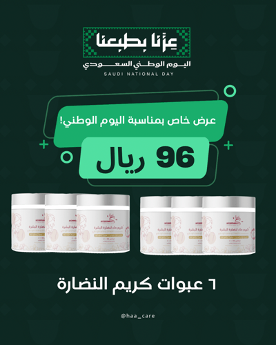 صورة ٦ كريم حاء لنضارة البشرة
