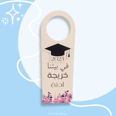 صورة تعليقة باب