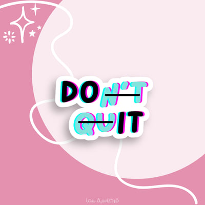صورة ملصق - Dont quit -