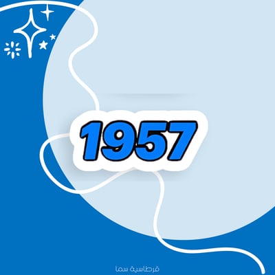 صورة ملصق الهلال ٤