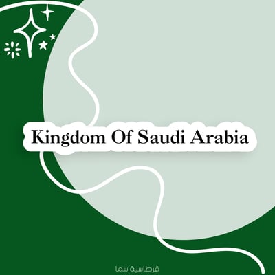 صورة ملصق Kingdom of Saudi Arabia