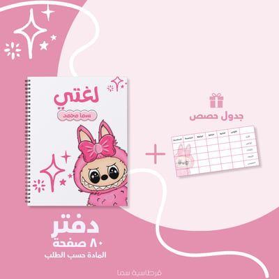صورة دفتر 80 صفحة