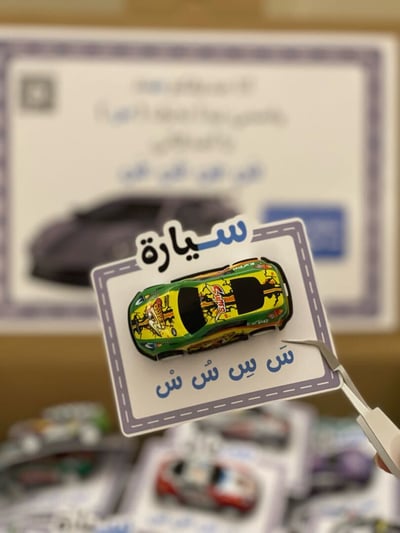 صورة تفعيل حرف السين - ١٨ حبة