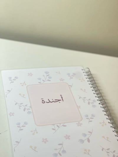 صورة اجندة ٢٠٢٦ 
